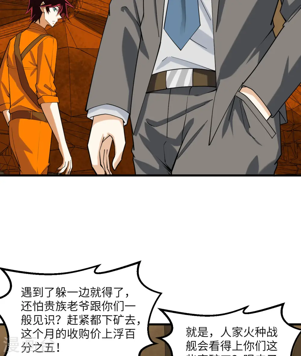 我的战舰能升级最新章节无弹窗笔趣阁漫画,第6话 初入“战场”1图