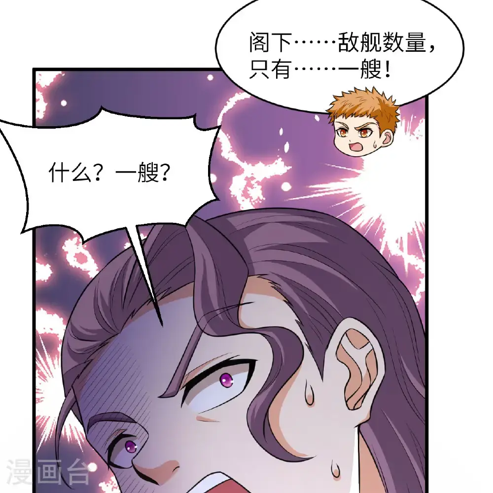 我的战舰能升级免费版漫画,第96话 广域通告1图