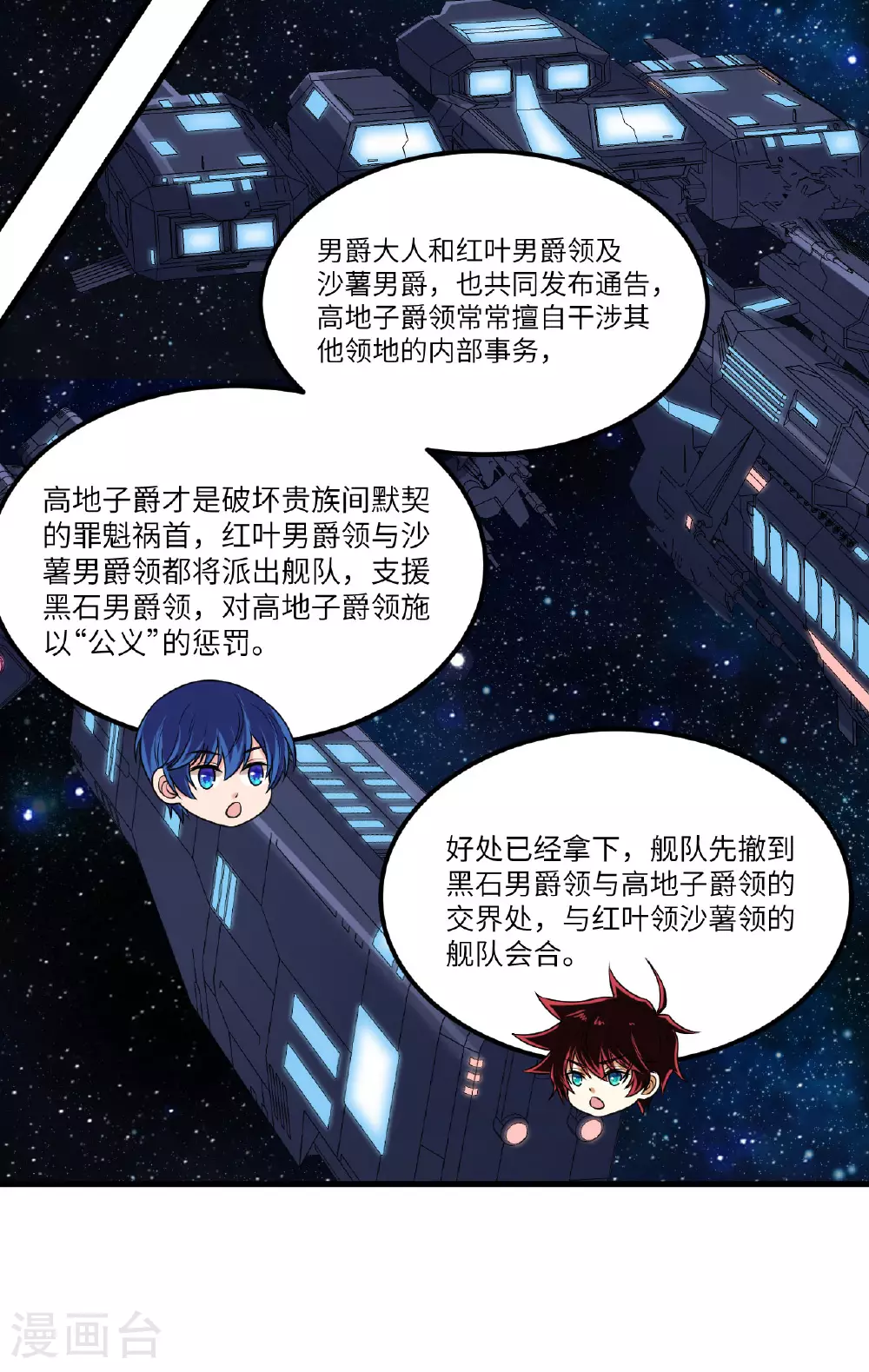 我的战舰能升级在线观看漫画,第77话 信仰文明1图