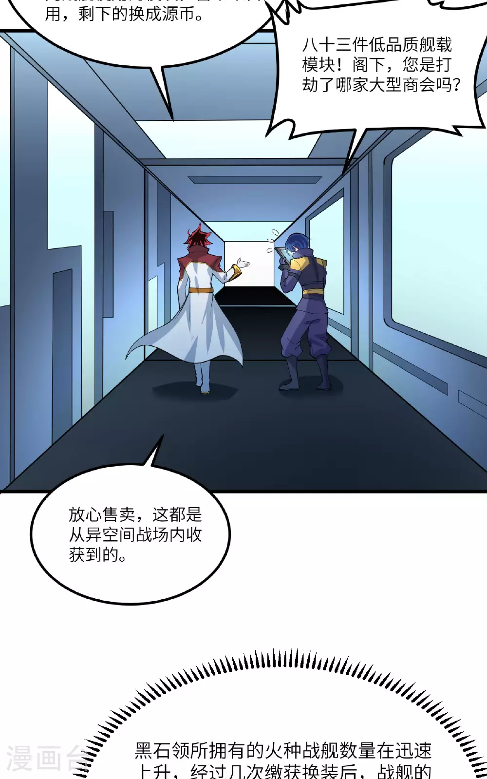 我的战舰能升级漫画,第69话 男爵的心意1图