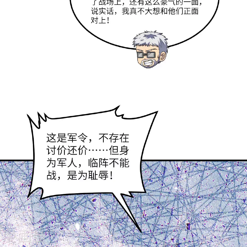 我的战舰能升级漫画,第89话 永绝后患1图