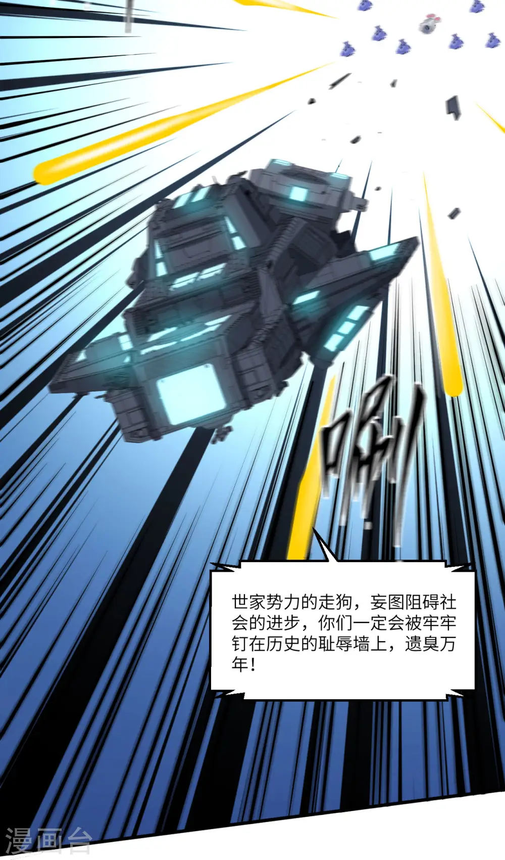 我的战舰能升级漫画,第37话 曙光号，沉没2图
