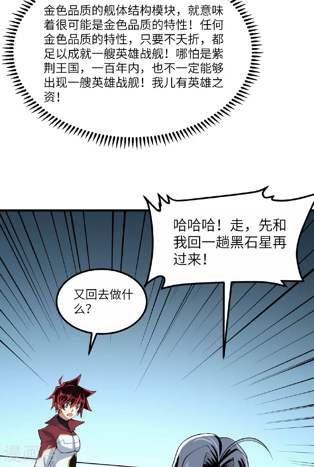 我的战舰能升级小说免费阅读天呐小说网漫画,第70话 北地风云起1图