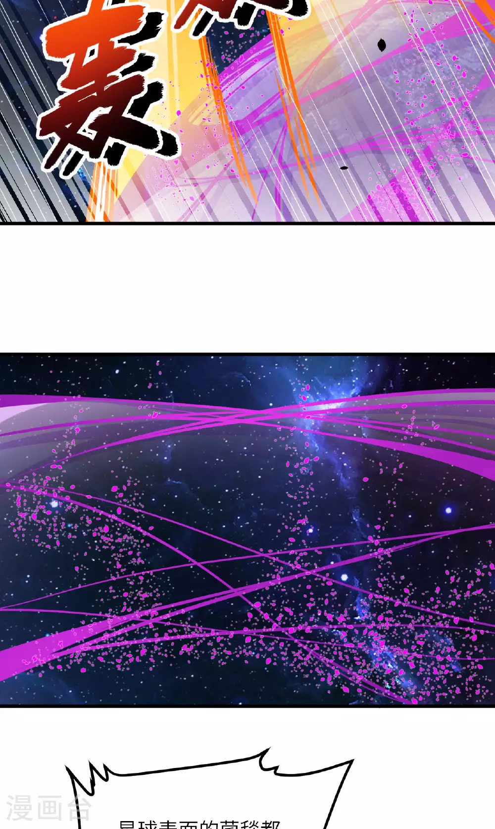 我的战舰能升级漫画,第81话 虫图腾2图