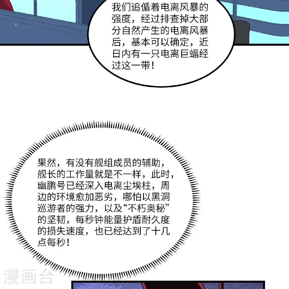 我的战舰能升级漫画,第112话 猎杀电离巨蝠1图