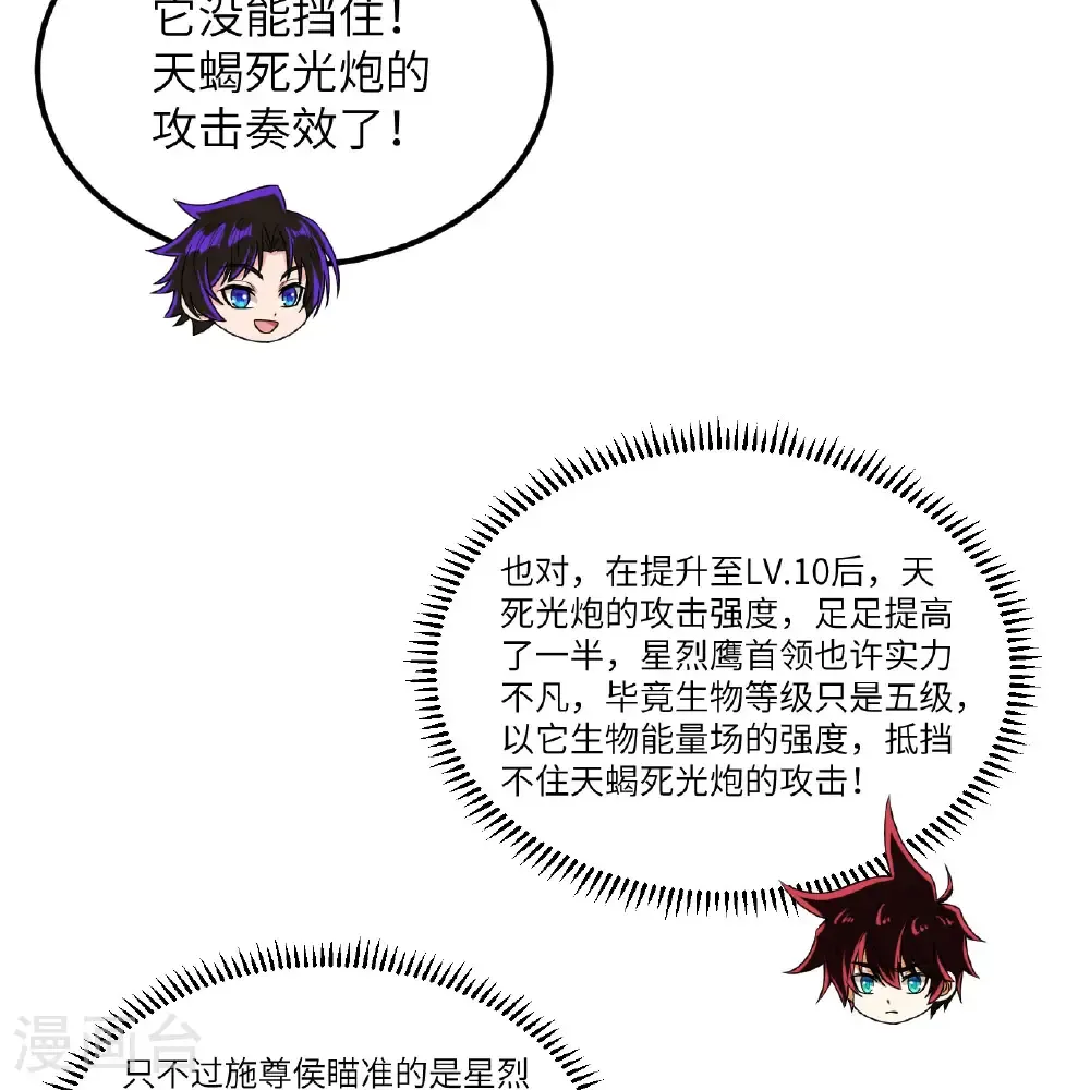 我的战舰能升级漫画免费观看完整漫画,第111话 电离尘埃柱2图