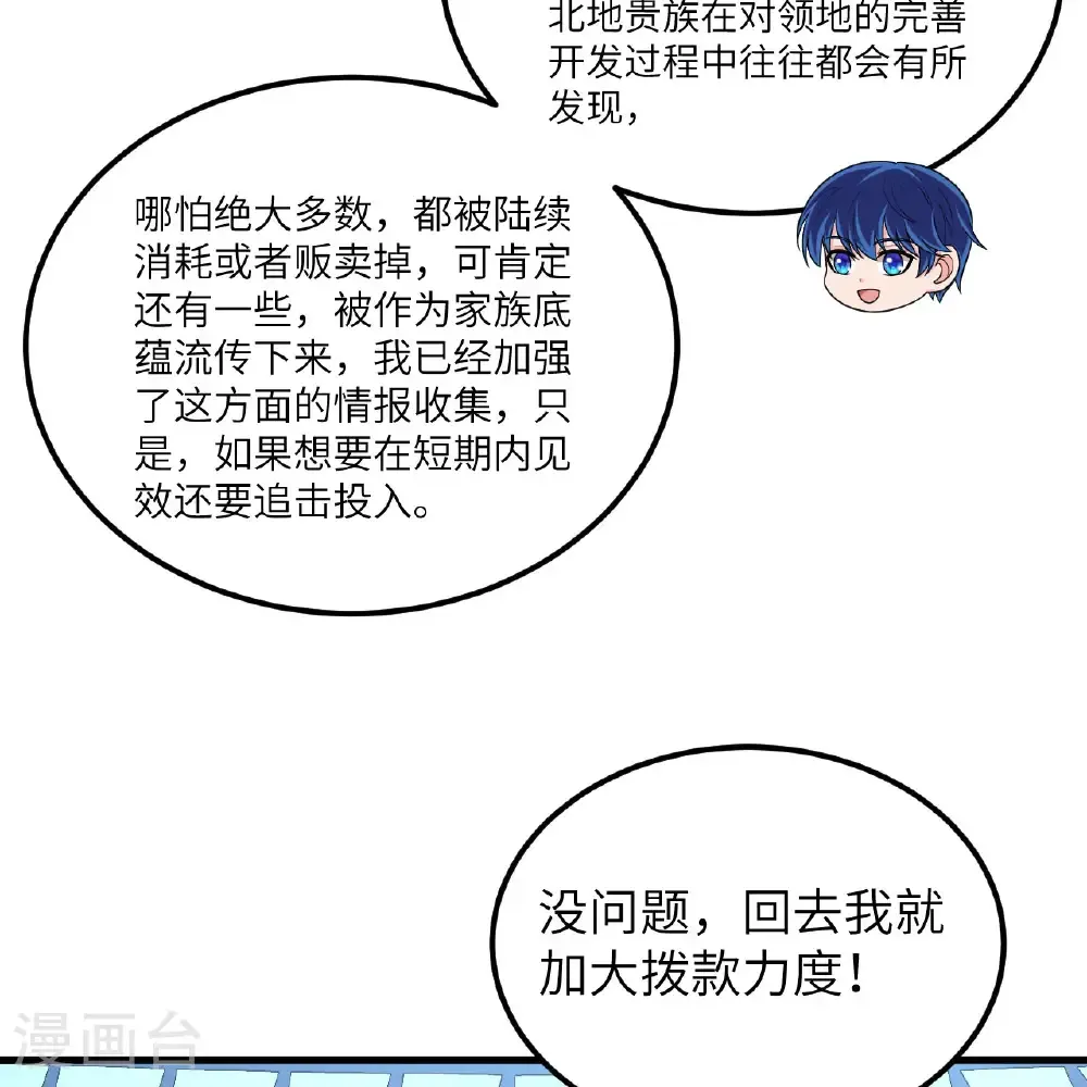 我的战舰能升级txt全集下载漫画,第113话 林小圭的及时雨1图