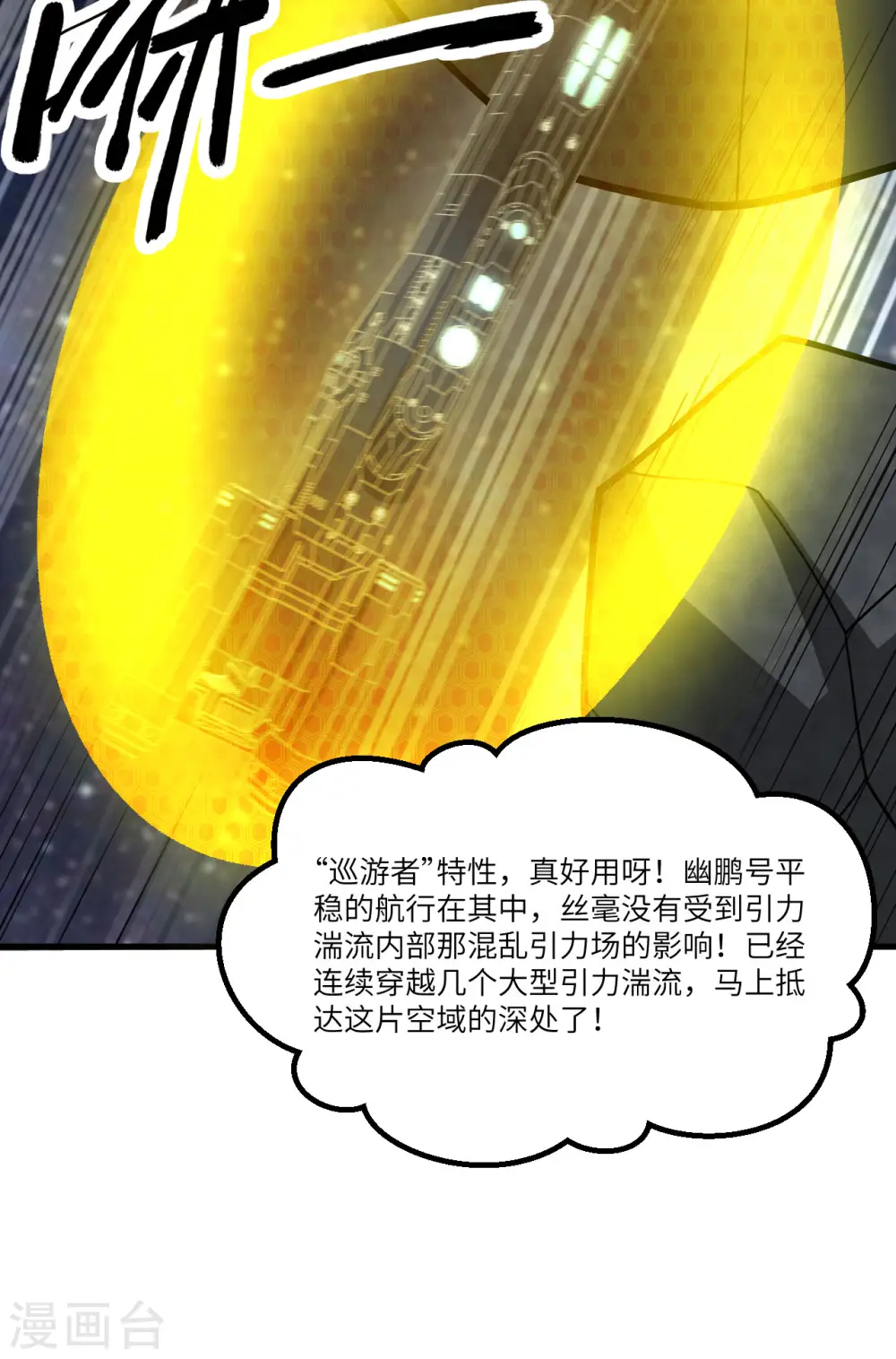 我的战舰能升级漫画,第54话 宇宙奇物！1图