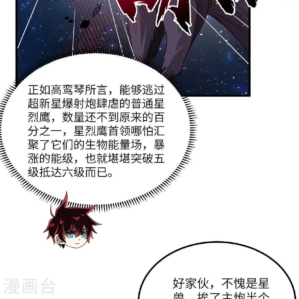 我的战舰能升级漫画,第111话 电离尘埃柱2图
