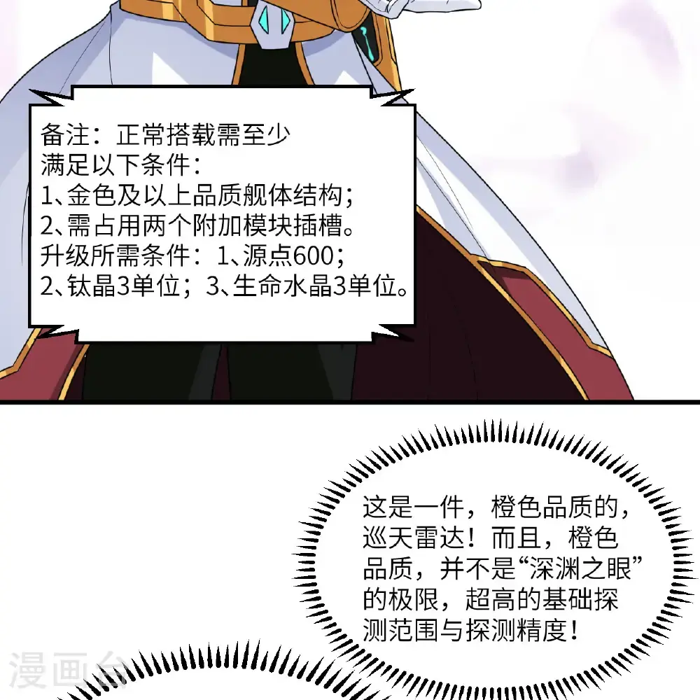 我的战舰能升级漫画,第100话 古代文明遗产1图