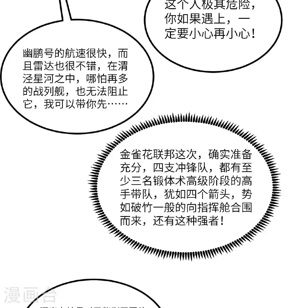 我的战舰能升级漫画,第105话 名利双收1图