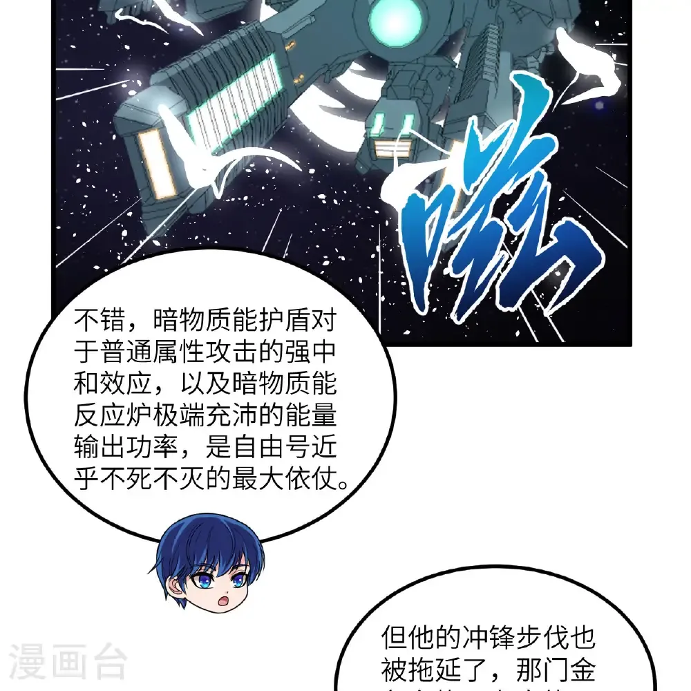 我的战舰能升级漫画,第115话 两件超级模块1图