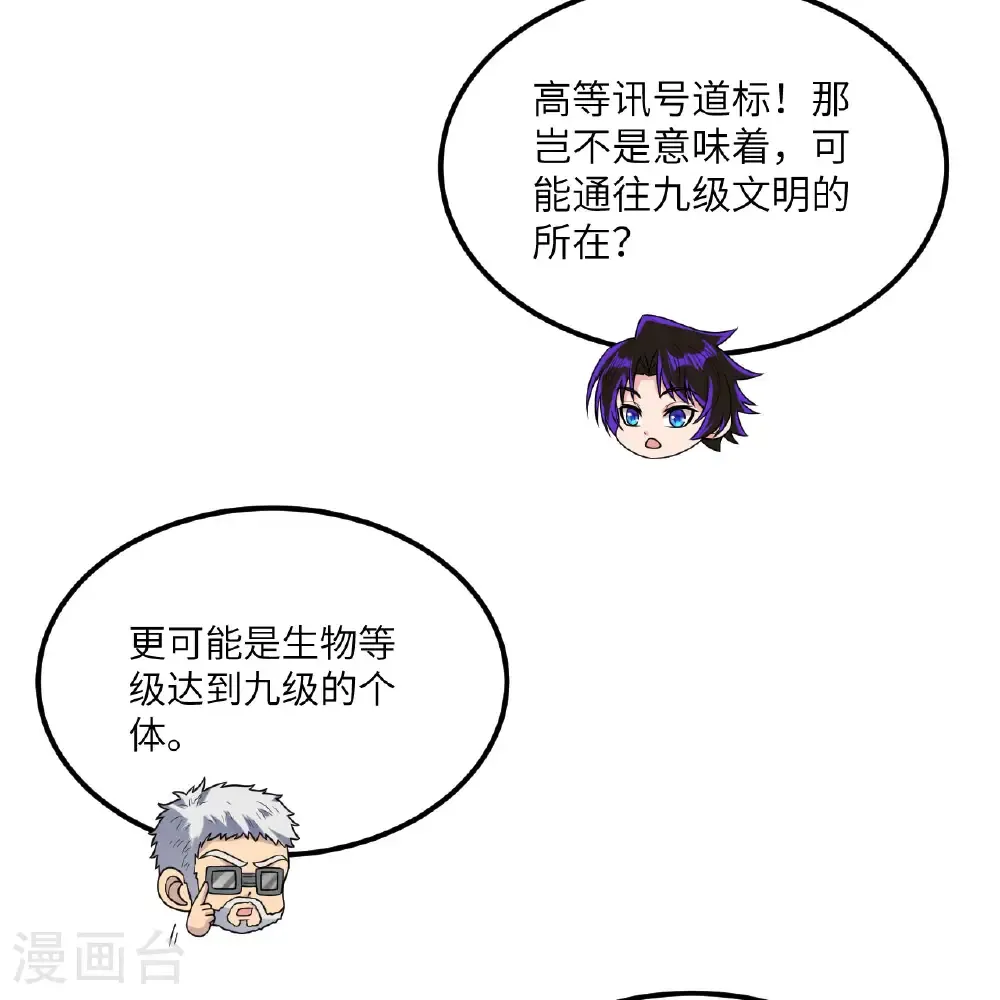 我的战舰能升级漫画解说一口气看完漫画,第111话 电离尘埃柱2图