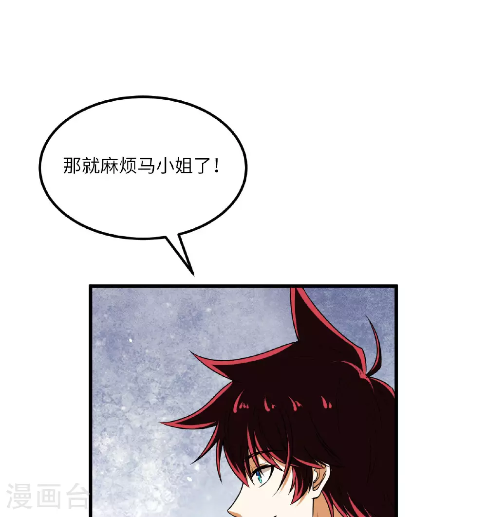 我的战舰能升级动漫第1季免费观看完整版漫画,第85话 史诗级面基2图