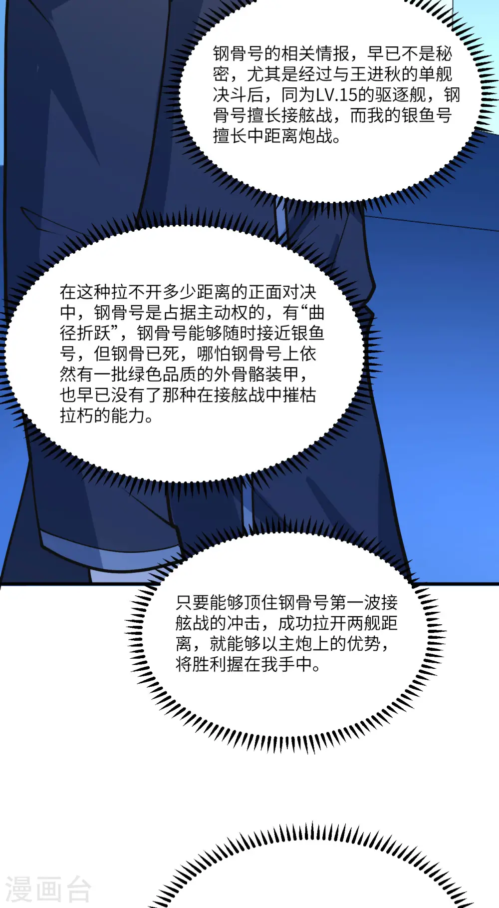 我的战舰能升级漫画,第50话 接舷战2图