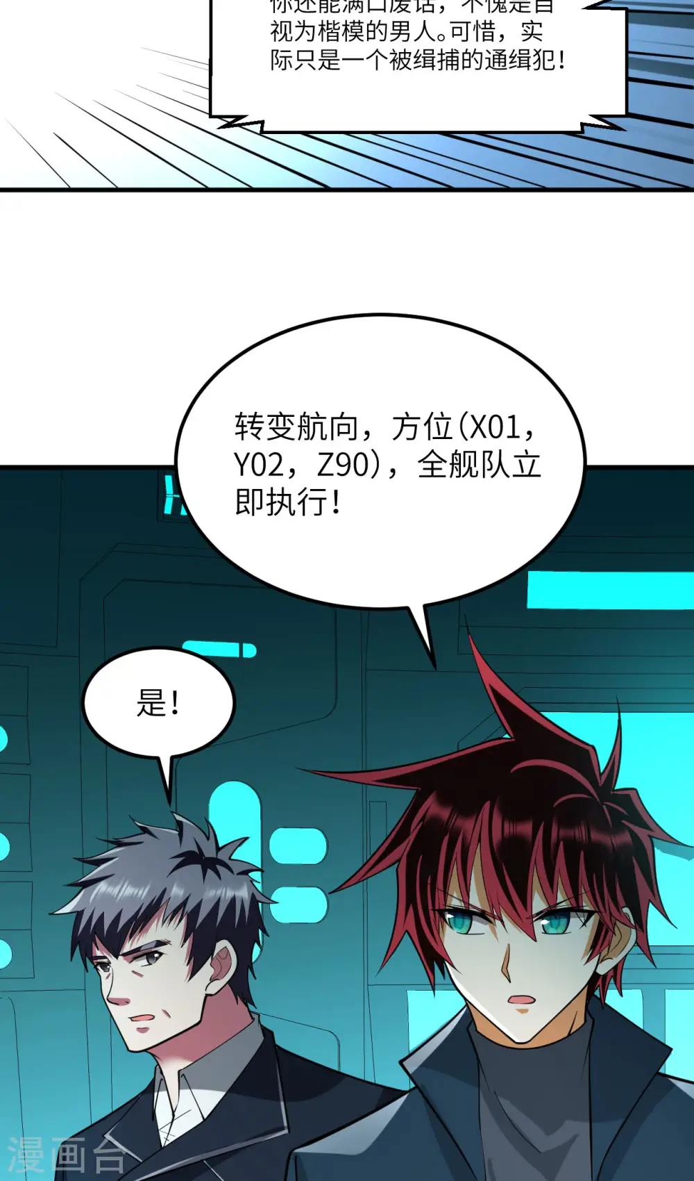 我的战舰能升级漫画,第37话 曙光号，沉没2图