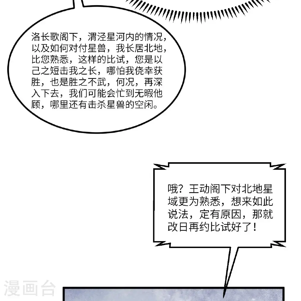 我的战舰能升级漫画免费观看全集漫画,第104话 可怕陷阱1图