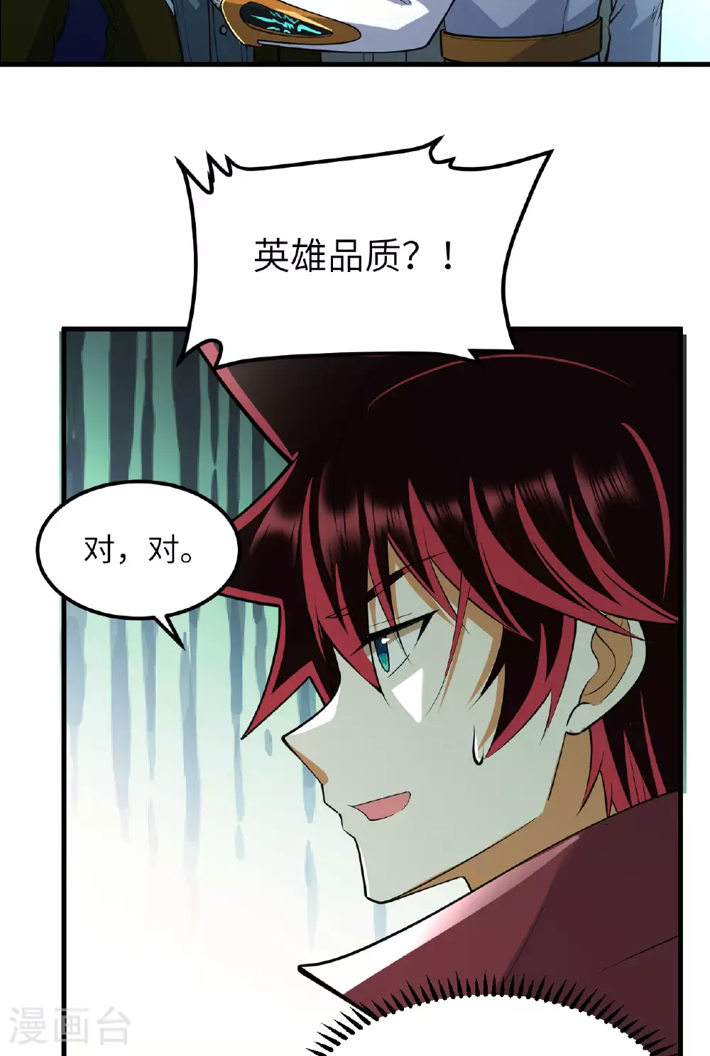 我的战舰能升级小说免费阅读天呐小说网漫画,第70话 北地风云起1图