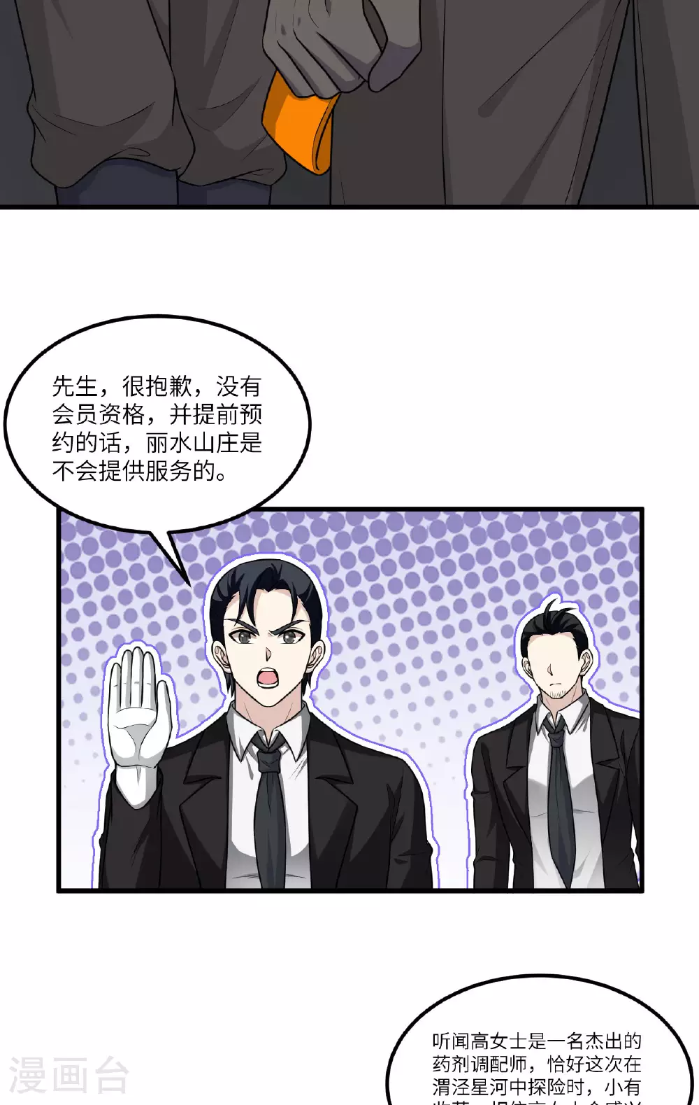 我的战舰能升级漫画,第75话 药剂调配师2图