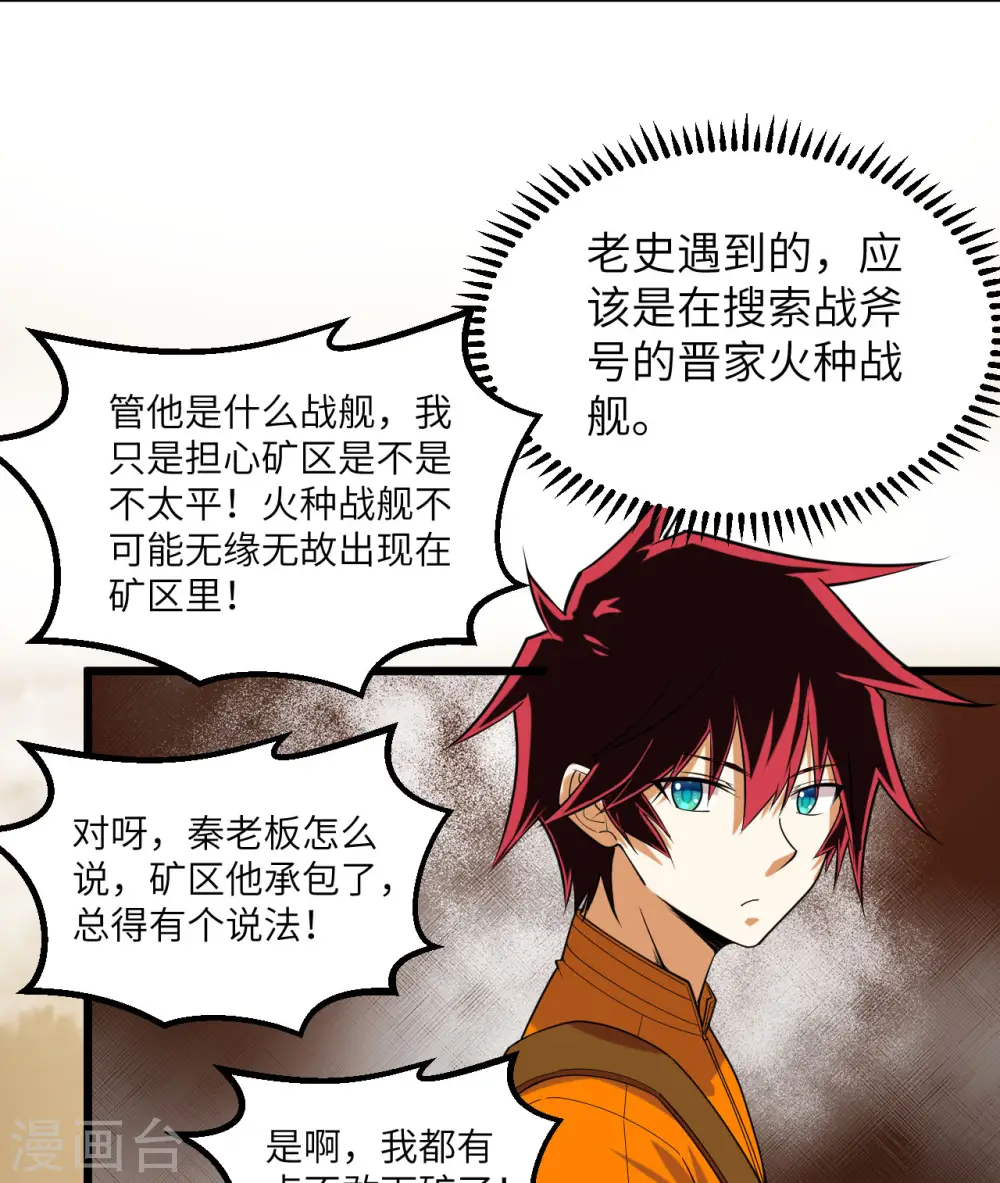 我的战舰能升级最新章节无弹窗笔趣阁漫画,第6话 初入“战场”1图