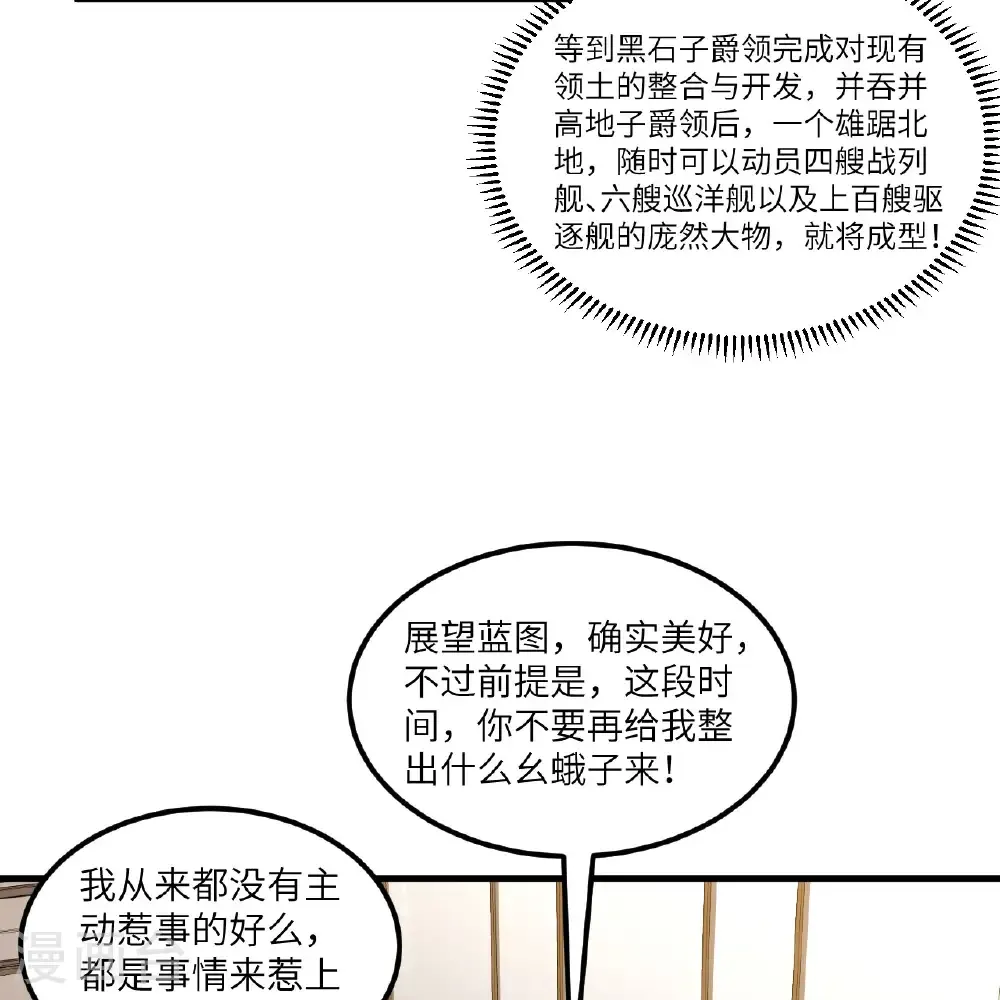 我的战舰能升级txt漫画,第110话 星猎鹰1图