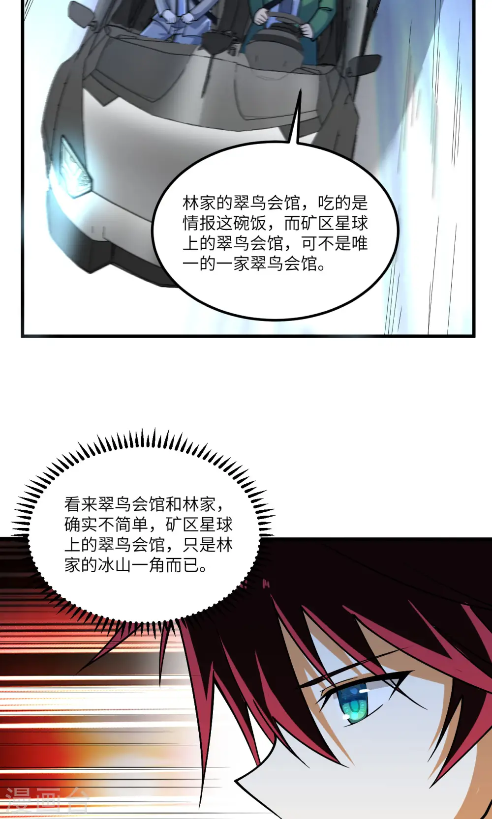 我的战舰能升级小说完整版txt漫画,第18话 聚会波澜1图