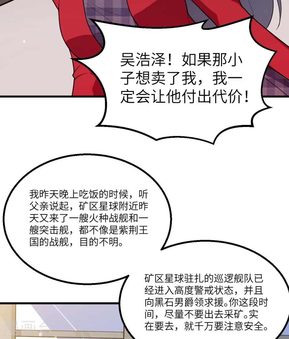我的战舰能升级漫画,第8话 暗潮汹涌2图