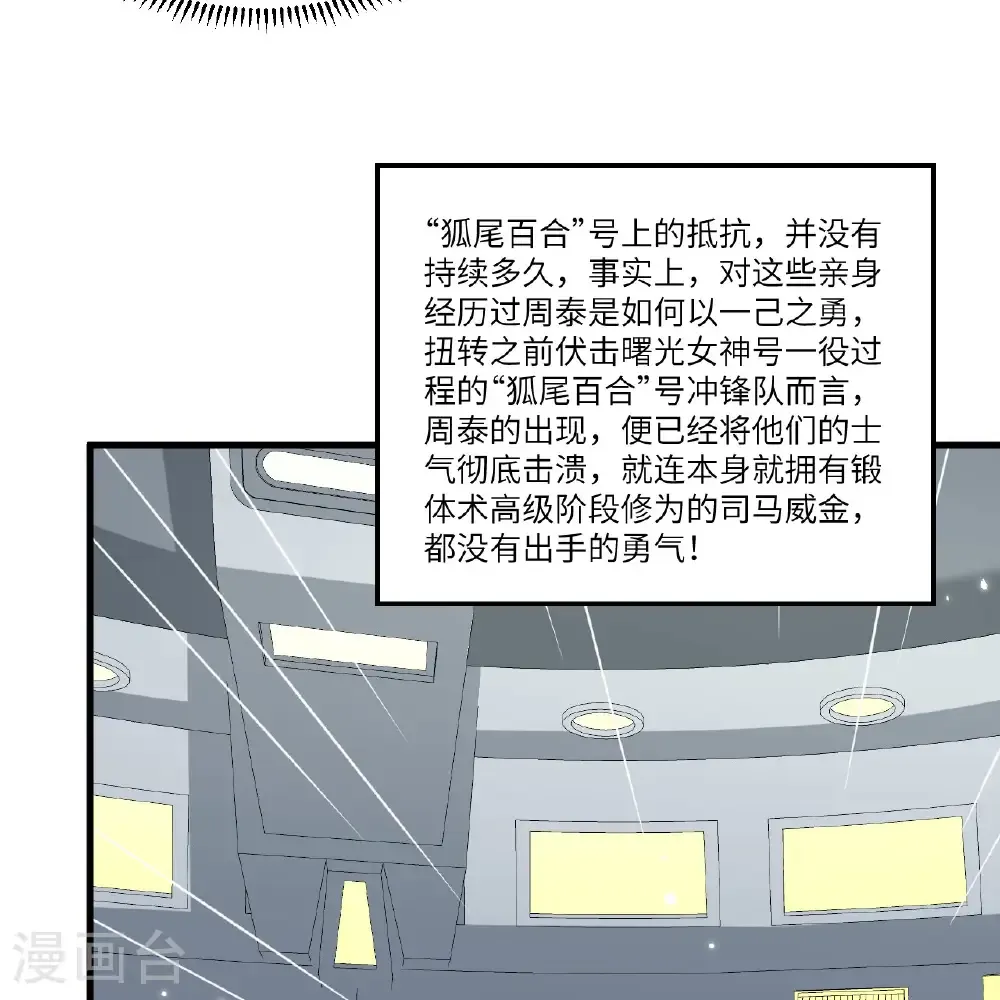 我的战舰能升级漫画,第108话 超越北地2图