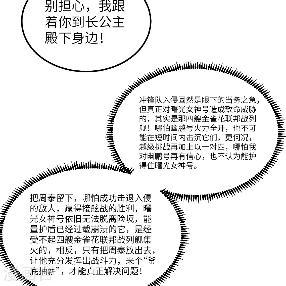 我的战舰能升级漫画解说漫画,第105话 名利双收1图