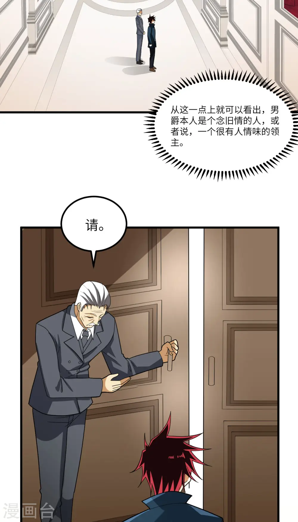 我的战舰能升级漫画,第26话 黑石男爵1图