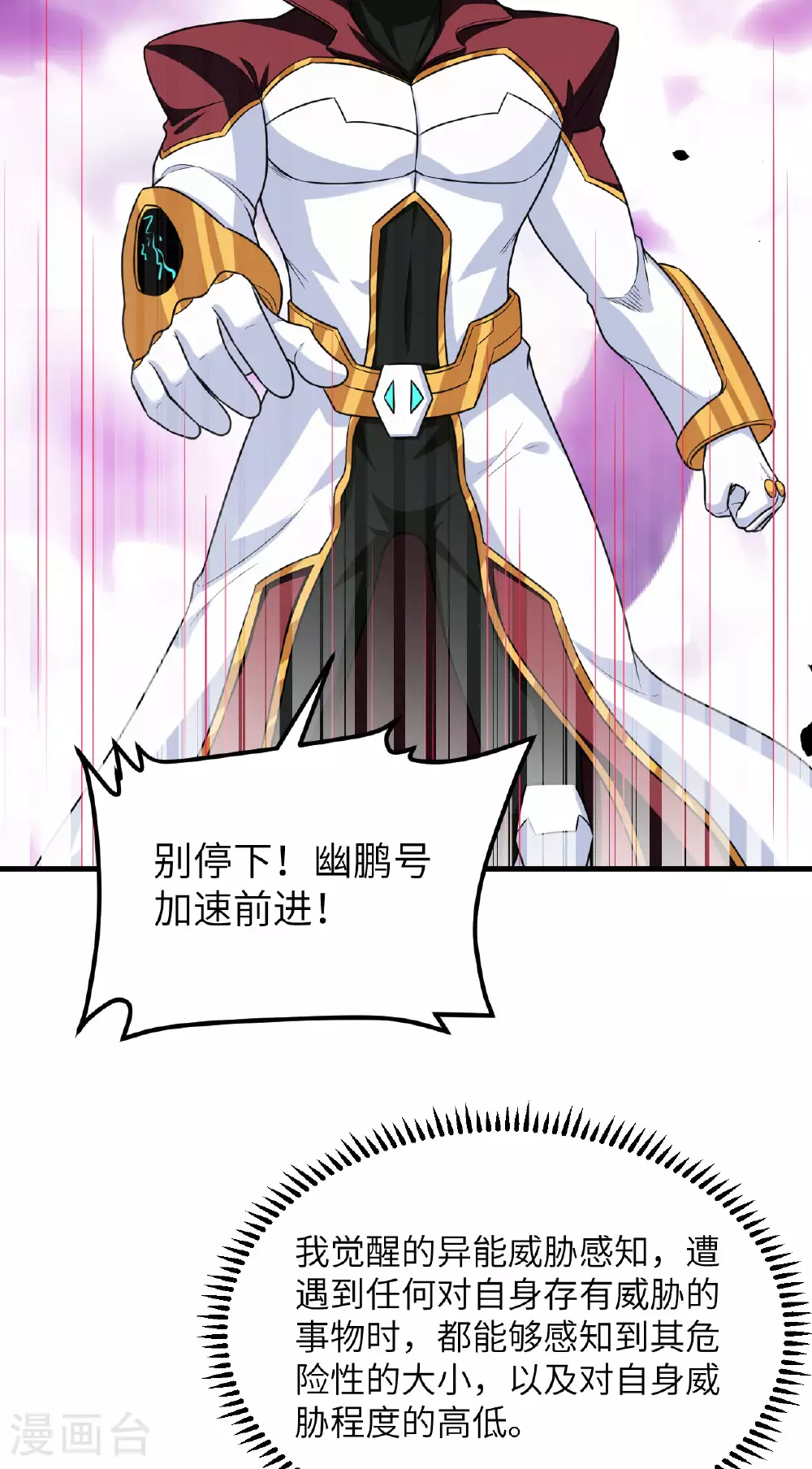 我的战舰能升级漫画,第78话 幽鹏号，进化2图