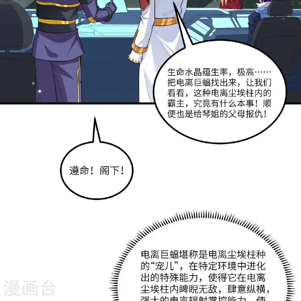 我的战舰能升级漫画,第112话 猎杀电离巨蝠1图