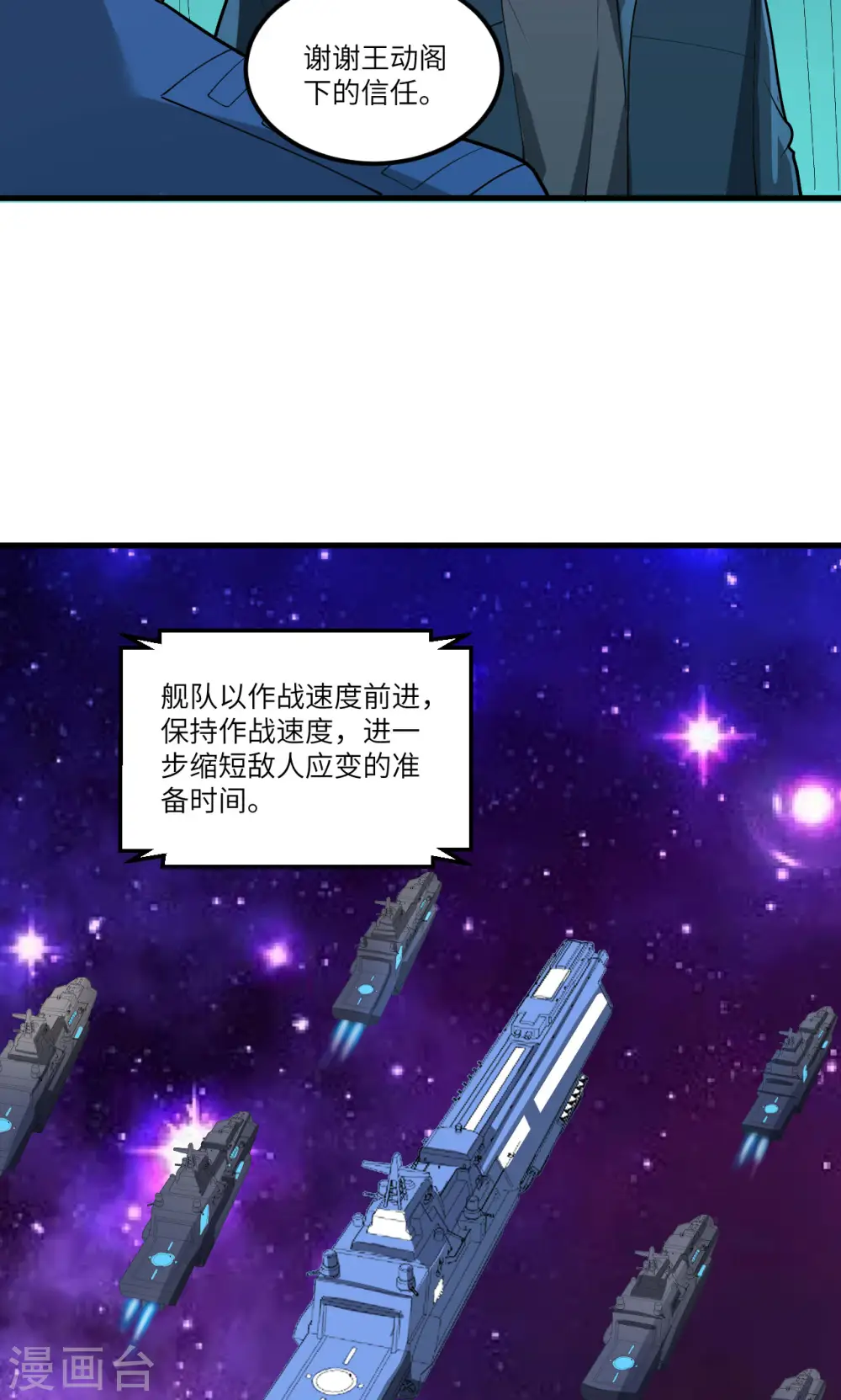 我的战舰能升级小说漫画,第23话 牙星盗团！1图