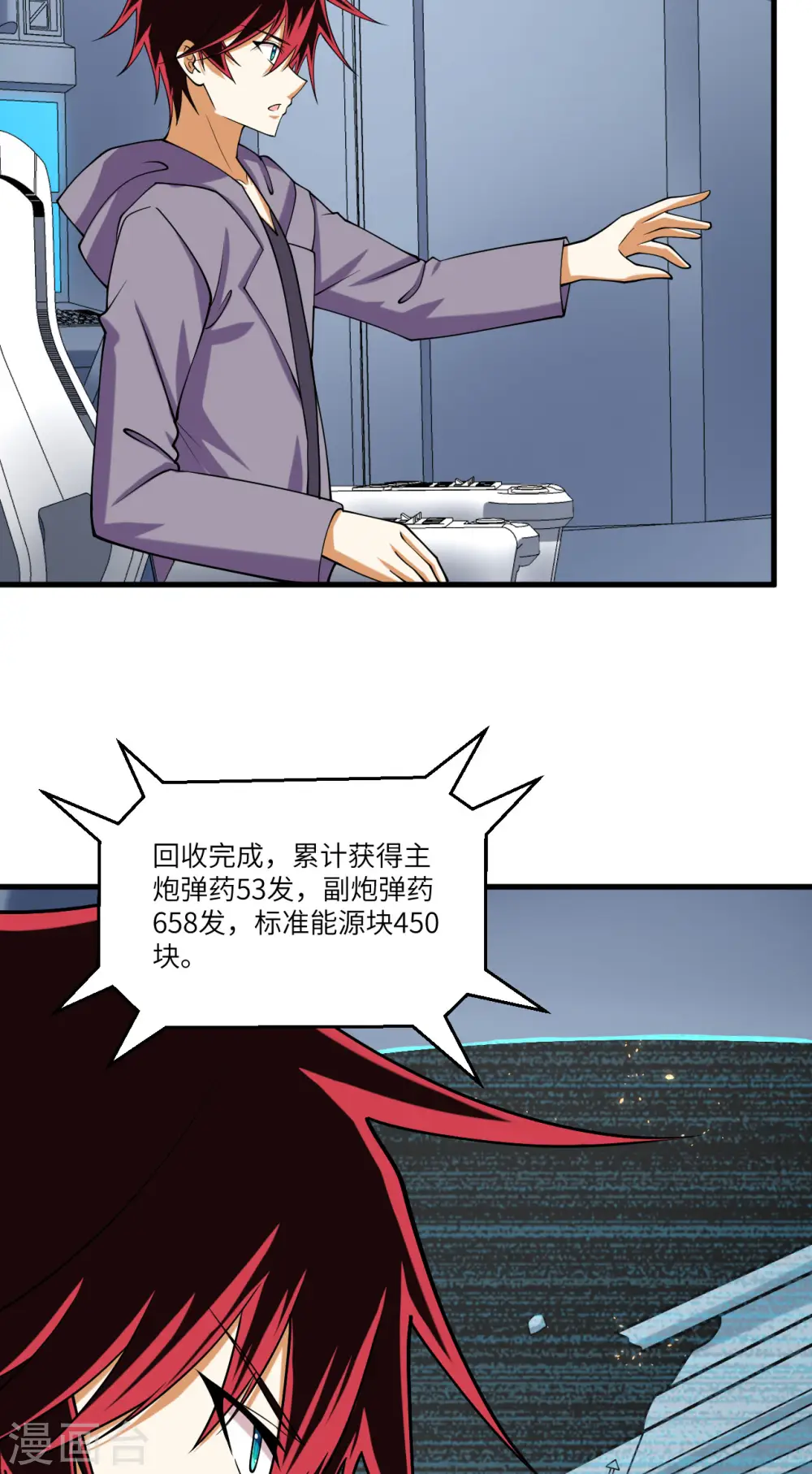 我的战舰能升级小说完整版漫画,第21话 血脉确认1图