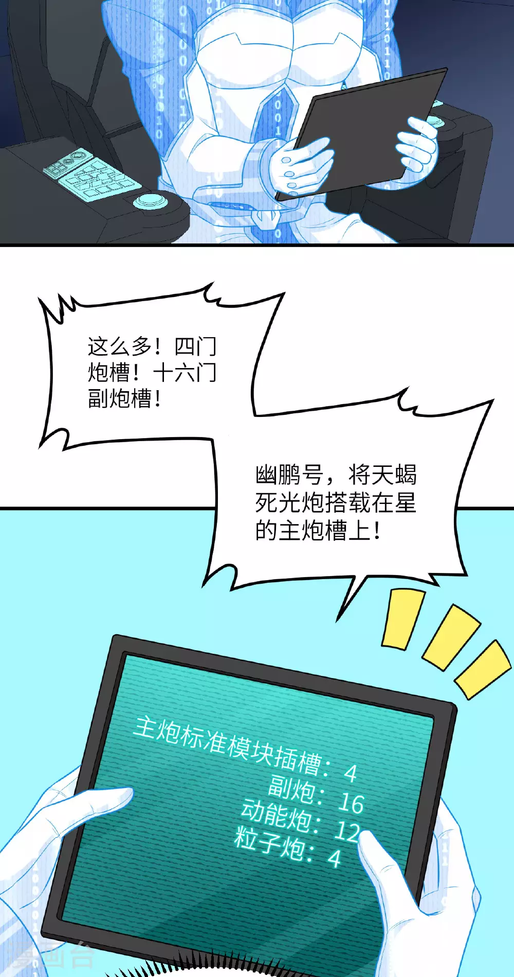 我的战舰能升级漫画,第79话 高地星到手2图