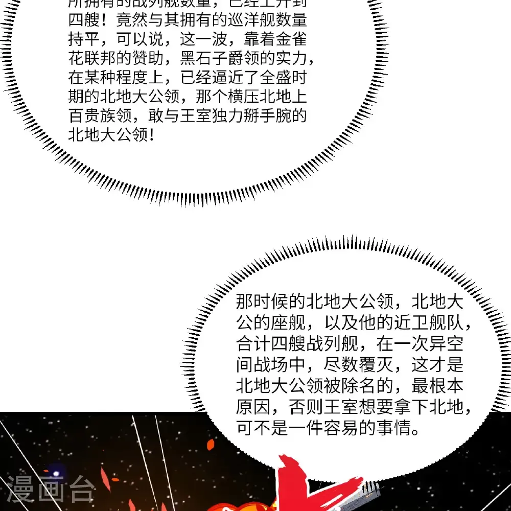 我的战舰能升级漫画解说一口气看完漫画,第108话 超越北地1图