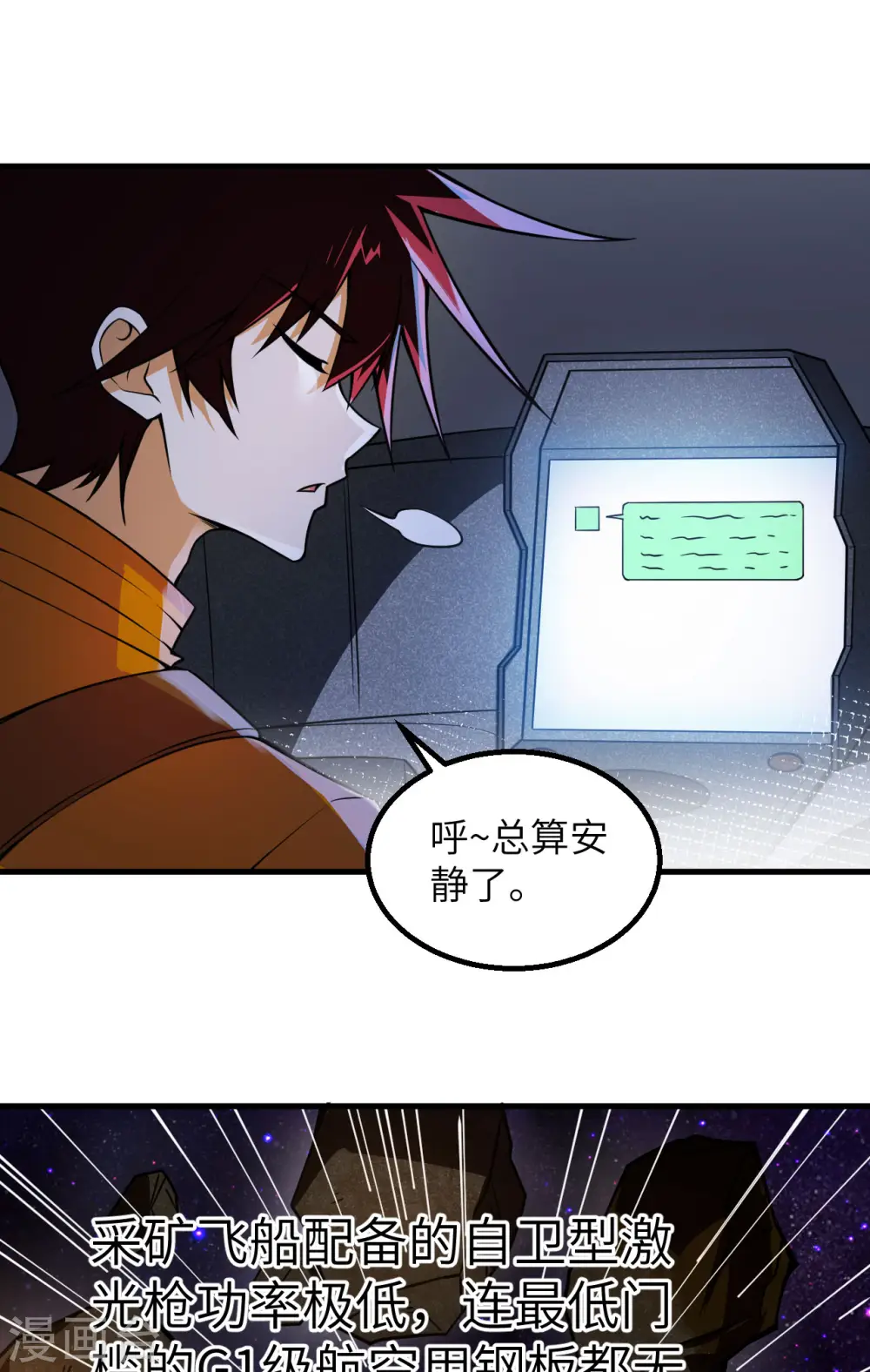 我的战舰能升级漫画,第2话 火种战舰——战斧号！1图