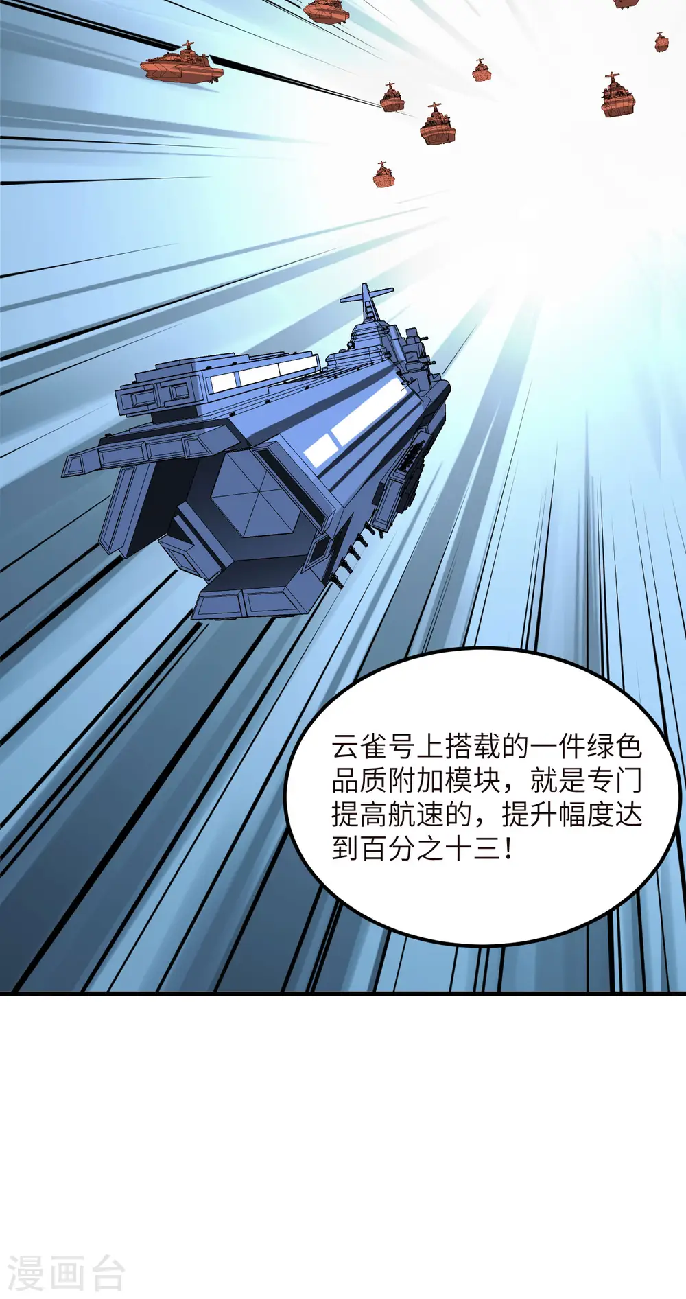 我的战舰能升级漫画,第24话 前世的重现？2图