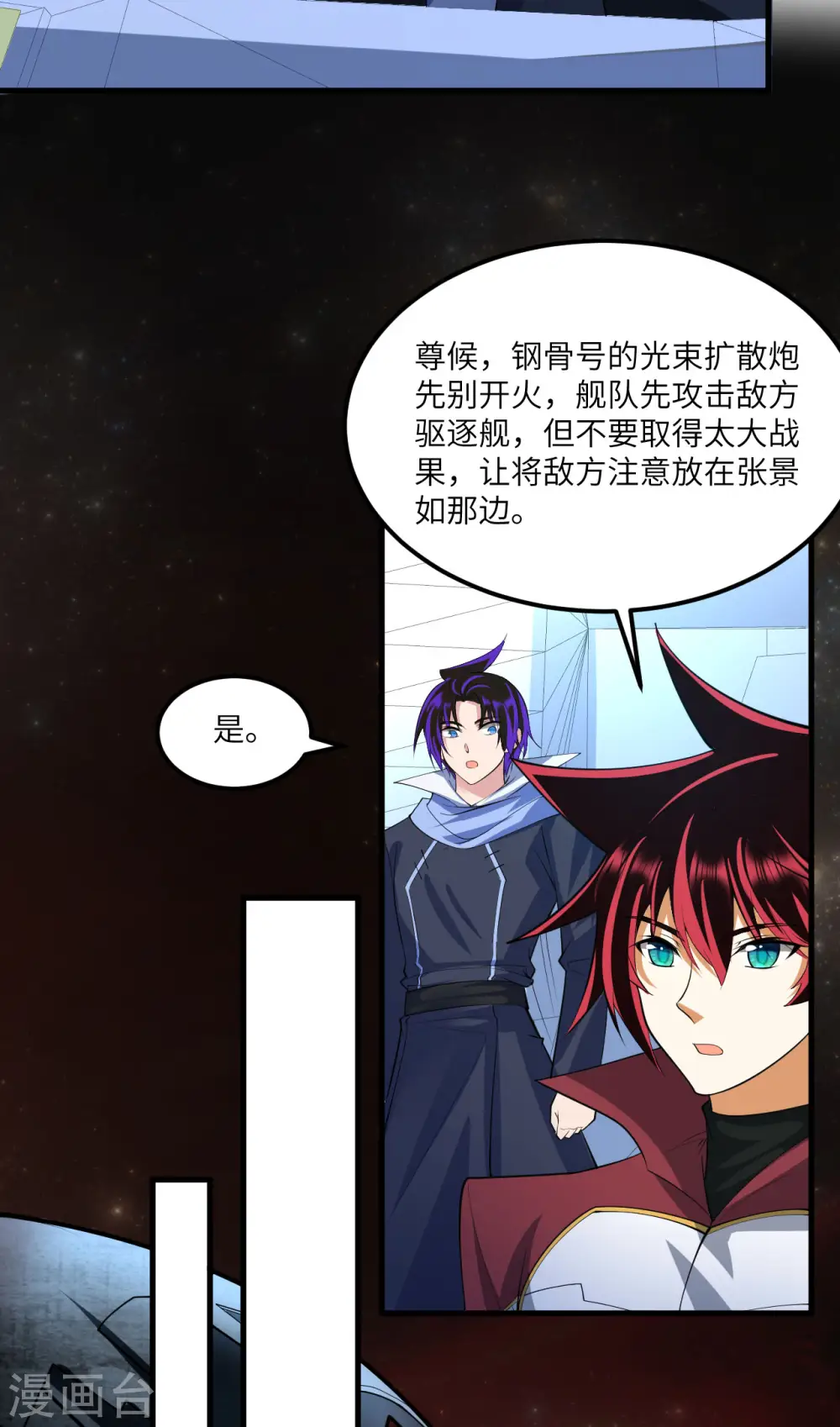 我的战舰能升级小说完整版txt漫画,第62话 反转的战局2图