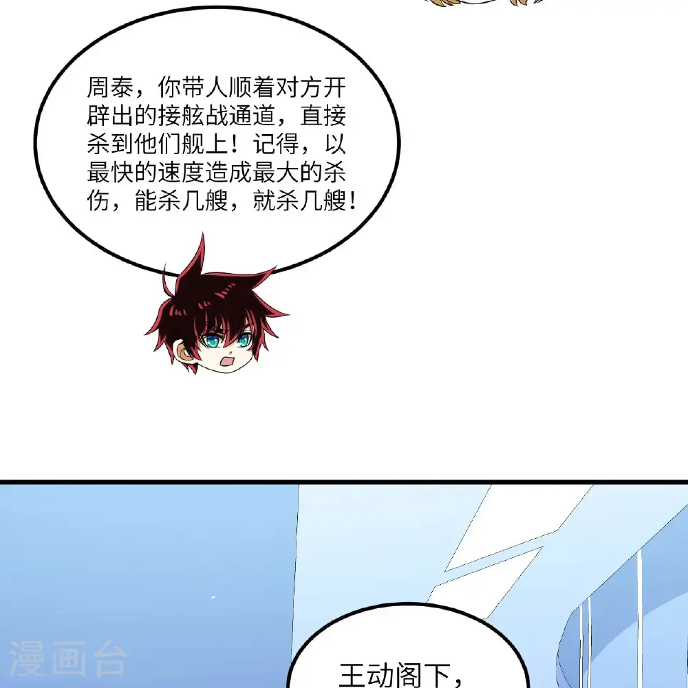 我的战舰能升级一口气看完漫画,第105话 名利双收1图