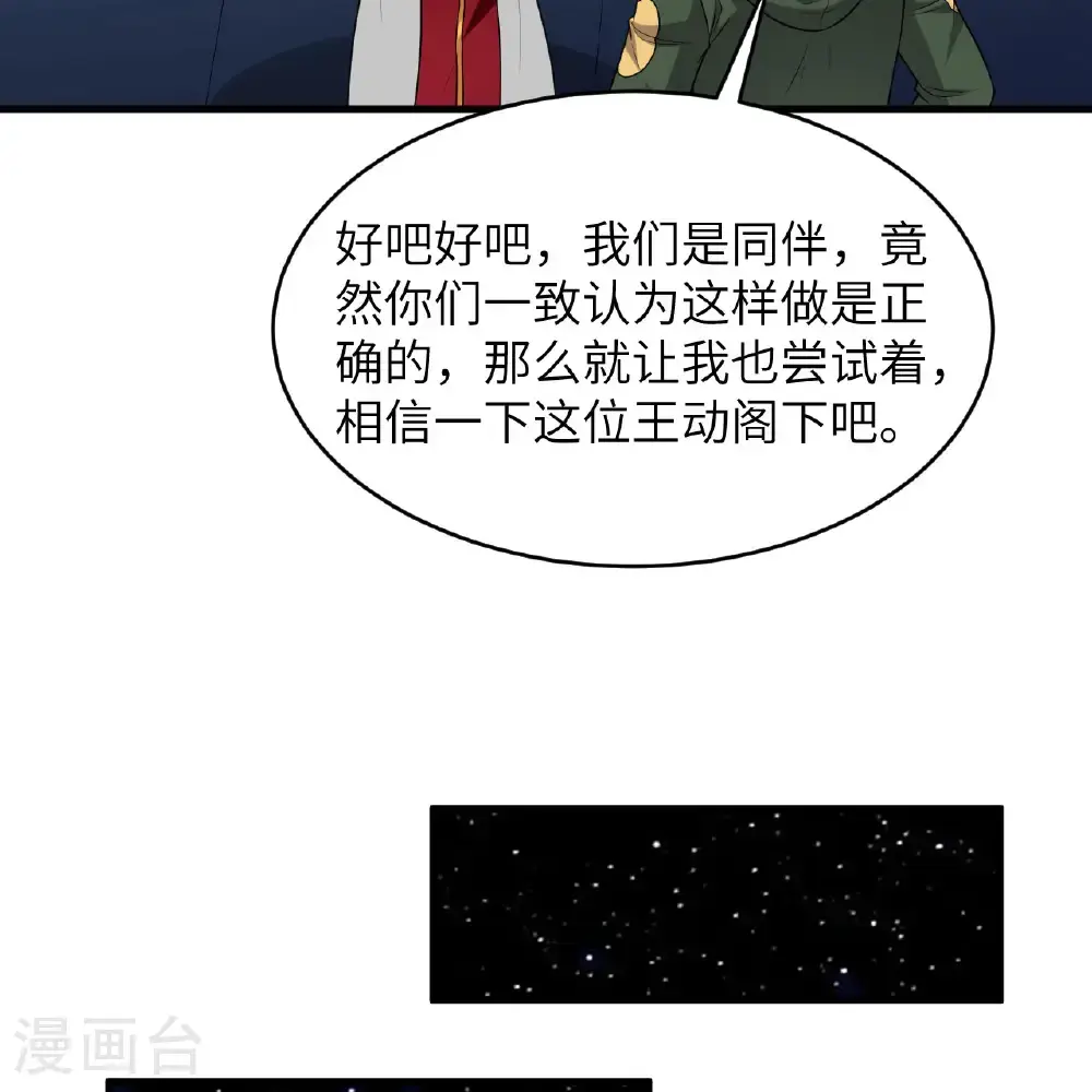 我的战舰能升级漫画解说一口气看完漫画,第97话 我们要相信王动阁下！2图