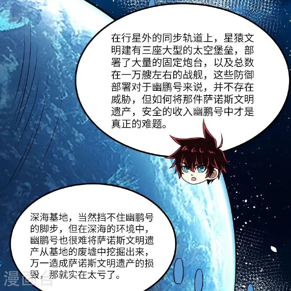 我的战舰能升级第二季第31集漫画,第101话 引蛇出洞1图