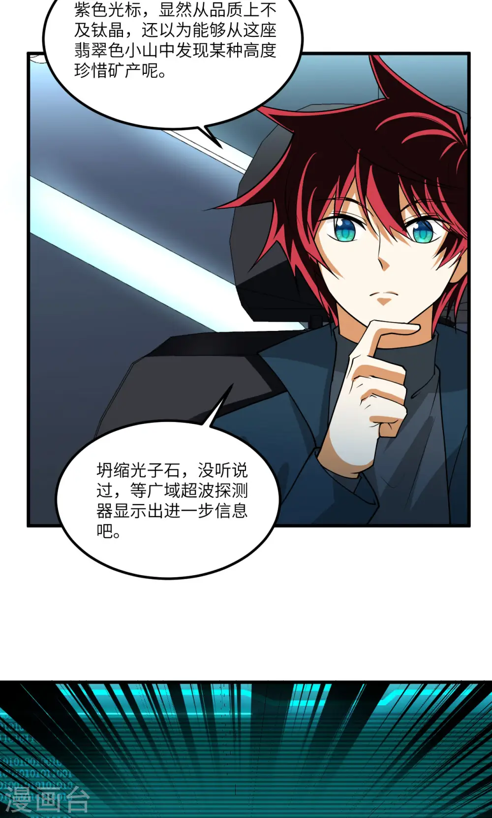 我的战舰能升级漫画,第54话 宇宙奇物！2图