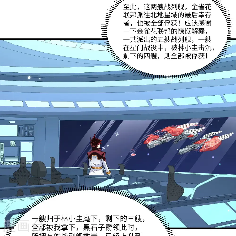 我的战舰能升级漫画解说一口气看完漫画,第108话 超越北地2图