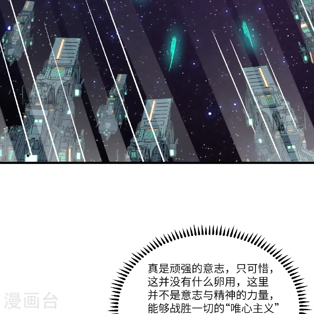 我的战舰能升级漫画,第115话 两件超级模块2图