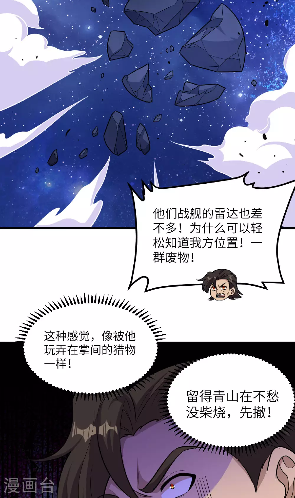 我的战舰能升级酣歌笔趣阁漫画,第75话 药剂调配师1图