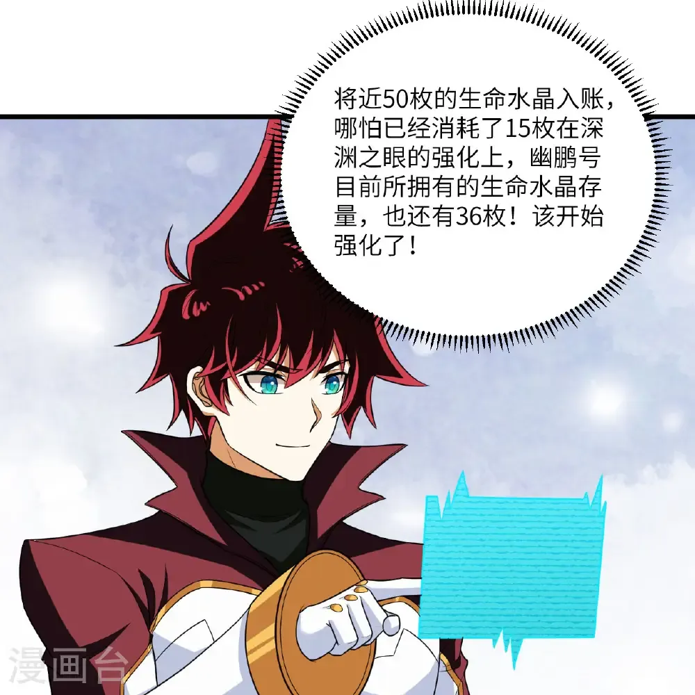 我的战舰能升级漫画,第113话 林小圭的及时雨1图
