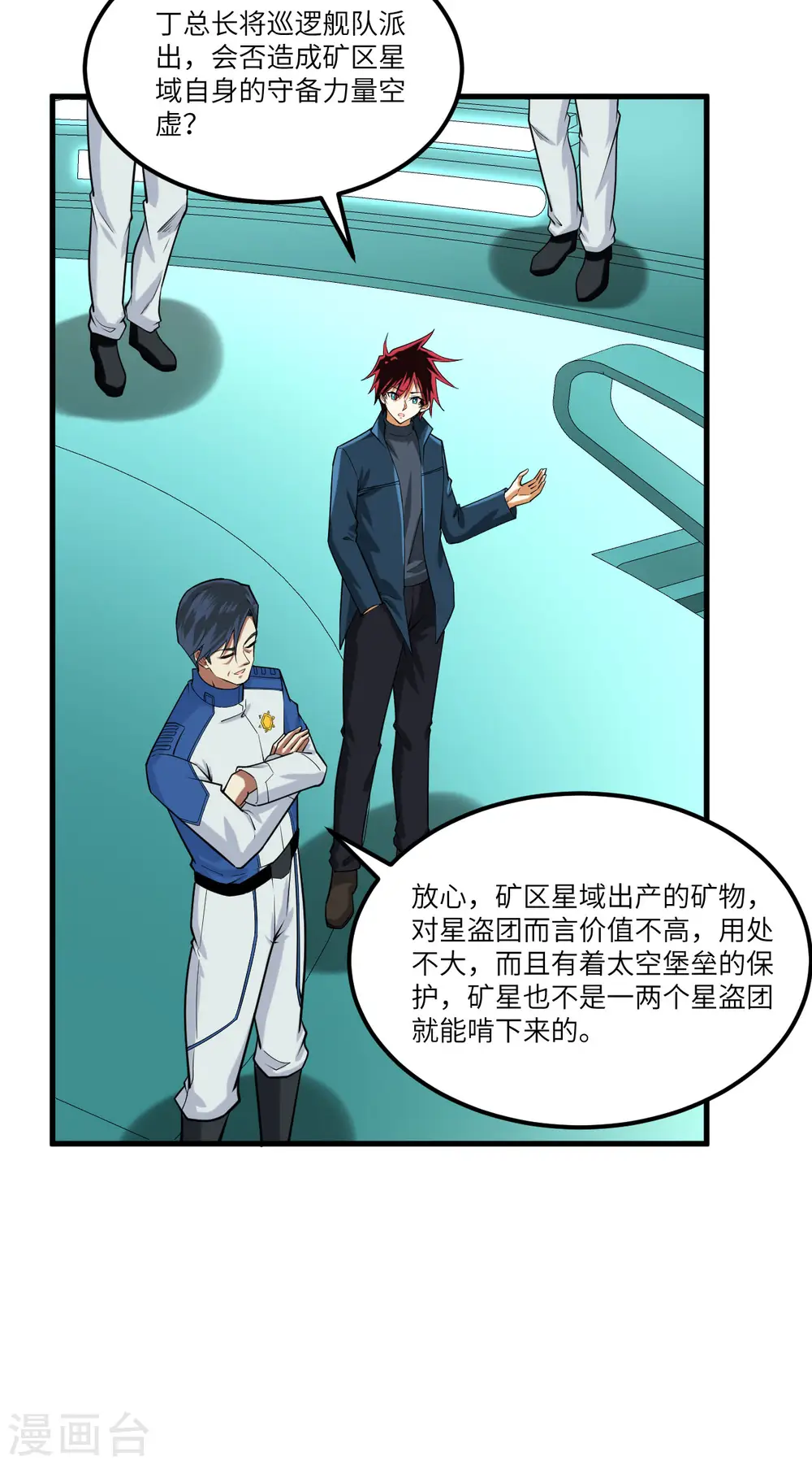 我的战舰能升级漫画,第22话 别了，矿星2图