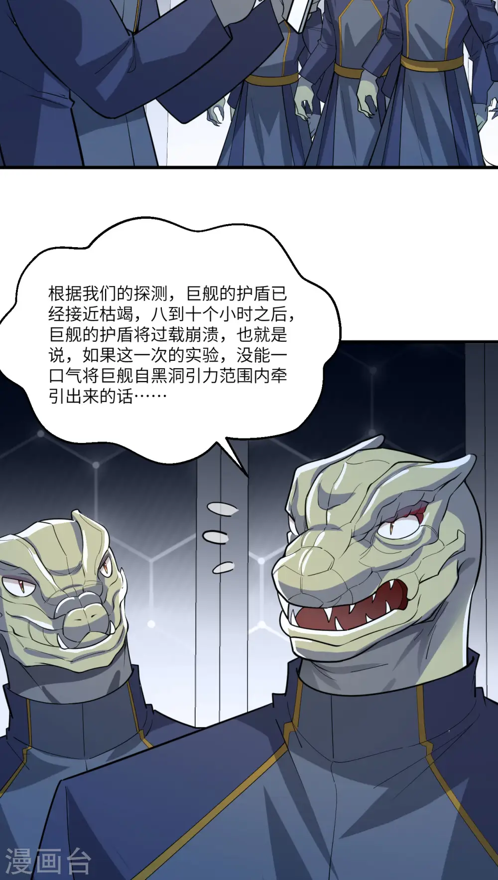 我的战舰能升级漫画解说一口气看完漫画,第52话 伦巴文明的决定1图