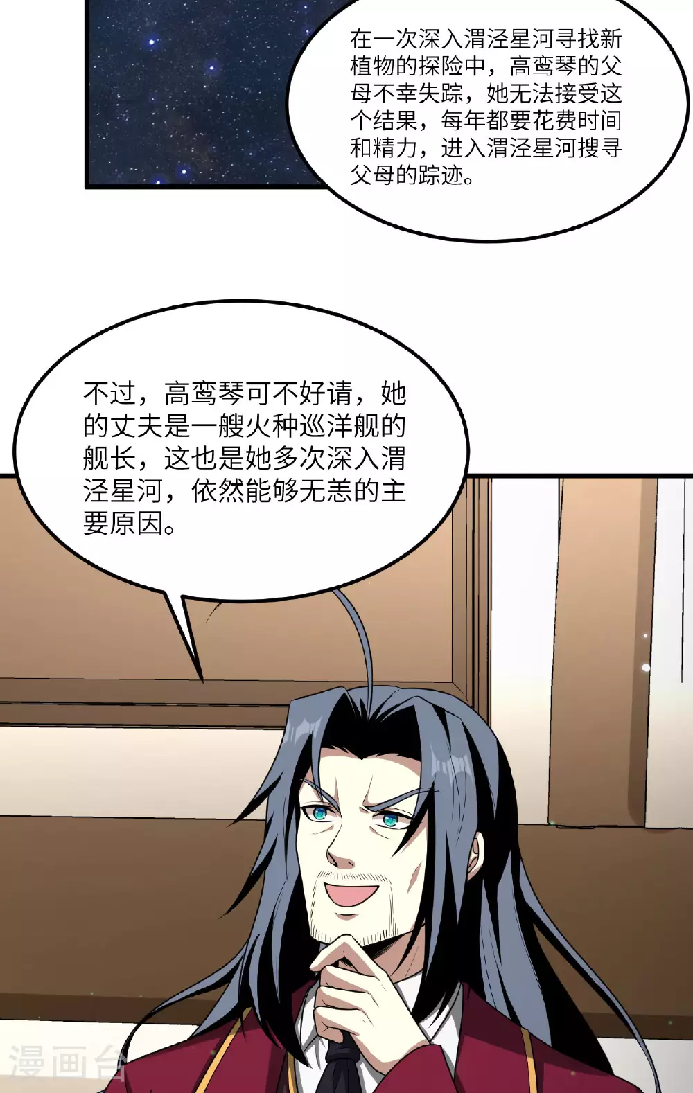 我的战舰能升级漫画,第75话 药剂调配师1图